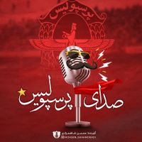 صدای پرسپولیس cover