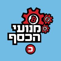 מנועי הכסף cover