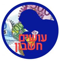 עושים חשבון Osim Heshbon cover