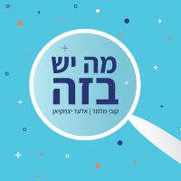 מה יש בזה cover