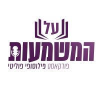 על המשמעות cover