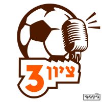 ציון 3 cover