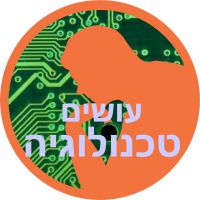 עושים טכנולוגיה cover