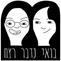 Lets Talk Murder | בואי נדבר רצח cover