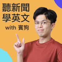 聽新聞學英文 cover
