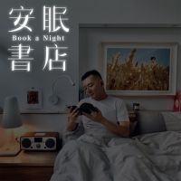 安眠書店 cover