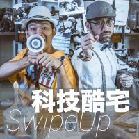 科技酷宅 Swipe Up cover