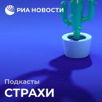 Страхи cover