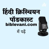 Hindi Christian podcast cover