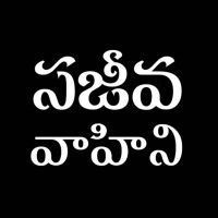 Sajeeva Vahini Telugu Audio Devotions & Sermons cover
