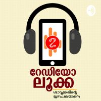 RADIO LUCA | റേഡിയോ ലൂക്ക cover