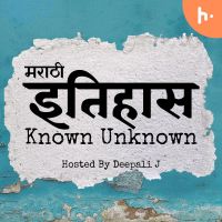 Itihaas Known Unknown मराठी cover