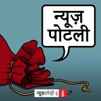 News Potli cover