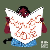సమాచారం సమీక్ష - A Telugu News Podcast cover