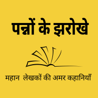 Panno Ke Jharokhe cover