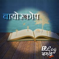 Bioscope Marathi Stories Podcast cover