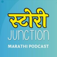 Story Junction - MARATHI PODCAST | मराठी पॉडकास्ट cover