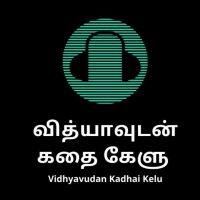 Vidhyavudan Kadhai Kelu - Tamil Audio Stories cover