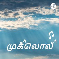 முகிலொலி - Tamil Podcast cover
