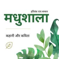 Bachchan's Madhushala - Hindi Poetry, Stories, History cover