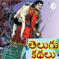 Telugu kathalu cover