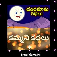 Chandamama Stories/ Kammani Kathalu by Sree Hamsini cover