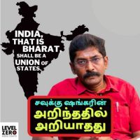 Arinthathil Ariyathathu with Savukku Shankar cover