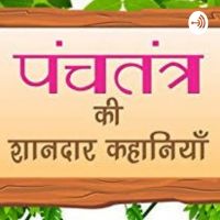 Panchtantra Ki Shandaar Kahaniyan cover