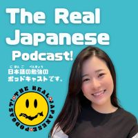The Real Japanese Podcast! 日本語の勉強のためのポッドキャストです! cover