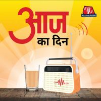 Aaj Ka Din cover