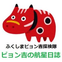 ピョン吉の航星日誌　Pyonkichi no Starlog cover