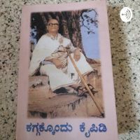 Kannada Narations cover