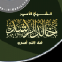 محاضرات الشيخ خالد الراشد cover