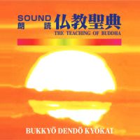 SOUND朗読 仏教聖典 cover