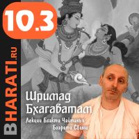 Шримад Бхагаватам. Книга 10.3. Лекции Свами Б.Ч. Бхарати. cover
