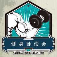 健身卧谈会 cover
