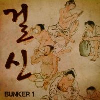 걸신이라 불러다오 cover