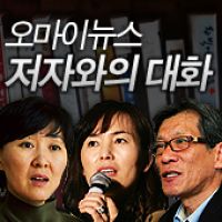 오마이TV 저자와의 대화 cover