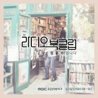 라디오 북클럽 정윤수입니다 cover