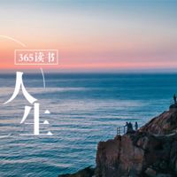 365读书 cover