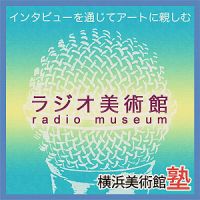 ラジオ美術館 cover