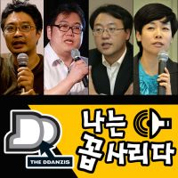 나는 꼽사리다 cover