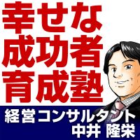 『幸せな成功者』育成塾 cover