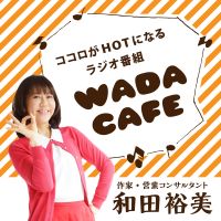 和田裕美（ラジオ「WADA CAFE」）podcasting cover
