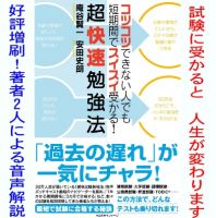 ▲超快速勉強法-コツコツできない人でも短期間でスイスイ受かる！▲ cover