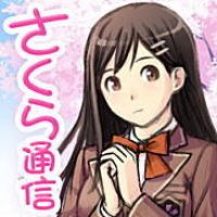 さくら通信 cover