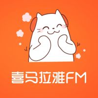 喜马拉雅FM cover