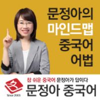문정아HSK중국어의 마인드맵 중국어어법 (매일 업데이트) cover