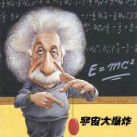 《柔软的宇宙》（原宇宙大爆炸） cover