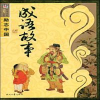 成语故事 cover